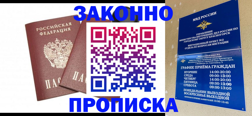 прописка гарантия в Благодарном